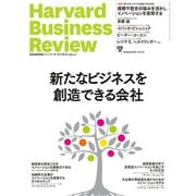DIAMONDハーバード・ビジネス・レビュー 25年3月号 特集「新たなビジネスを創造できる会社」（ダイヤモンド社） [電子書籍]