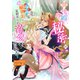 異種婚秘密のベビー～メイドは獅子王に見初められ溺愛される～（アイデジタル パブリッシング） [電子書籍]