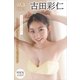 古田彩仁 【増量版 全50P】ミスマガのアソビバ！ もしミスマガ2024がメイドだったら！？ ヤンマガデジタル写真集（講談社） [電子書籍]
