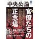中央公論2025年3月号（中央公論新社） [電子書籍]