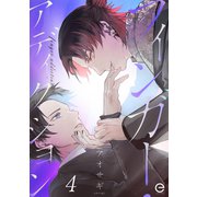フィンガー・アディクション 4（MUGENUP） [電子書籍]