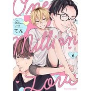 One Million Love 6（MUGENUP） [電子書籍]