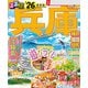 るるぶ兵庫 神戸 姫路 但馬'26（JTBパブリッシング） [電子書籍]