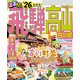 るるぶ飛騨高山 白川郷 '26（JTBパブリッシング） [電子書籍]