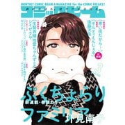 【電子版】月刊コミックビーム 2025年3月号（KADOKAWA） [電子書籍]