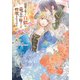 復讐を誓った白猫は竜王の膝の上で惰眠をむさぼる 5（KADOKAWA） [電子書籍]