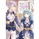婚約破棄をした令嬢は我慢を止めました（5）（KADOKAWA） [電子書籍]