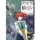 魔女のエデン 5（KADOKAWA） [電子書籍]