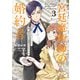 宮廷魔術師の婚約者 3 書庫にこもっていたら、国一番の天才に見初められまして！？（KADOKAWA） [電子書籍]