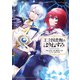 王立図書館のはりねずみ1（KADOKAWA） [電子書籍]