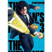 殺し屋の推し 3（KADOKAWA） [電子書籍]
