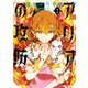 猫かぶり令嬢アリアの攻防 2（KADOKAWA） [電子書籍]