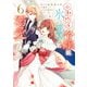 小動物系令嬢は氷の王子に溺愛される （6）（KADOKAWA） [電子書籍]