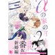 αの家の子 2【電子限定特典付】（KADOKAWA） [電子書籍]