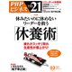 THE21 2025年3月号（PHP研究所） [電子書籍]