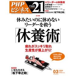 PHP Business Review （ＰＨＰビジネスレビュー）松下幸之助研究　2011年3・4月号　第48号（大型本） PHP Business Review （PHPビジネスレビュー）松下幸之助研究