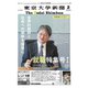 東京大学新聞 2025年2月号（東京大学新聞社） [電子書籍]