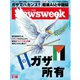 ニューズウィーク日本版 2025年2月18日号（CEメディアハウス） [電子書籍]