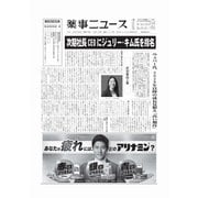薬事ニュース 2025/02/14（薬事ニュース社） [電子書籍]
