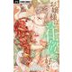 お嬢様はお仕置きが好き【マイクロ】 48（小学館） [電子書籍]
