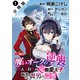 醜いオークの逆襲 同人エロゲの鬼畜皇太子に転生した喪男の受難（コミック） 分冊版 ： 1（双葉社） [電子書籍]