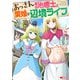 おっさん底辺治癒士と愛娘の辺境ライフ～中年男が回復スキルに覚醒して、英雄へ成り上がる～（コミック） ： 11（双葉社） [電子書籍]