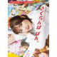 内田真礼ビジュアルブック さくらんぼ ぼん。（主婦の友社） [電子書籍]