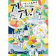 アレアレ！（講談社） [電子書籍]