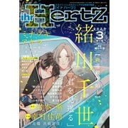 ihr HertZ 2025年3月号【期間限定】（大洋図書） [電子書籍]