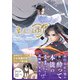 魔道祖師 4（ダリアコミックスe） [電子書籍]