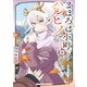 まほろば小町ハルヒノさん 3巻（芳文社） [電子書籍]