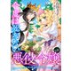 今度は死なない悪役令嬢 ～断罪イベントから逃げた私は魔王さまをリハビリしつつ絶賛スローライフ！～【単話版】 Vol.11（コスミック出版） [電子書籍]