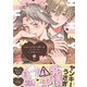 ハニーバニーボーイ【電子限定漫画付き】（ブライト出版） [電子書籍]