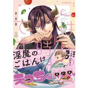 ごはんの時間ですっ！【電子限定漫画付き】（ブライト出版） [電子書籍]