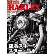 CLUB HARLEY 2025年3月号 Vol.296（ヘリテージ） [電子書籍]