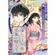 落ちこぼれ巫女の嫁入り～呪われた初恋の彼に一途に愛されています～1（パルプライド） [電子書籍]