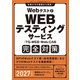 Webテスト2 WEBテスティングサービス・TG-WEB・Web-CAB完全対策 2027年度版（実務教育出版） [電子書籍]
