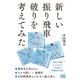 新しい振り飛車破りを考えてみた（マイナビ出版） [電子書籍]