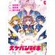 スケバン刑事Pretend 5（秋田書店） [電子書籍]