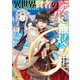 異世界賢者の転生無双9 ～ゲームの知識で異世界最強～（SBクリエイティブ） [電子書籍]