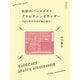 伝説のハンドメイドアナログシンセサイザー（誠文堂新光社） [電子書籍]