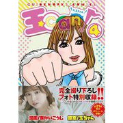 玉can！ 4（ガイドワークス） [電子書籍]