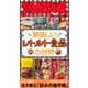 Hot-Dog PRESS no.530 美味しいレトルト食品の世界（講談社） [電子書籍]
