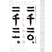 ShINC.MAGAZINE-D/06（VOYAGER（ボイジャー）） [電子書籍]