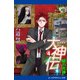 大神伝（4） 緋の大神（アドレナライズ） [電子書籍]