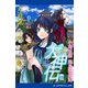 大神伝・外伝 小角伝説飛鳥霊異記（アドレナライズ） [電子書籍]