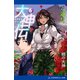 大神伝（6） 暁の大神（アドレナライズ） [電子書籍]