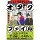 江戸時代のオタクファイル（淡交社） [電子書籍]
