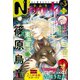 Nemuki＋ 2025年3月号（朝日新聞出版） [電子書籍]
