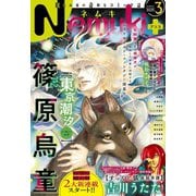 Nemuki＋ 2025年3月号（朝日新聞出版） [電子書籍]